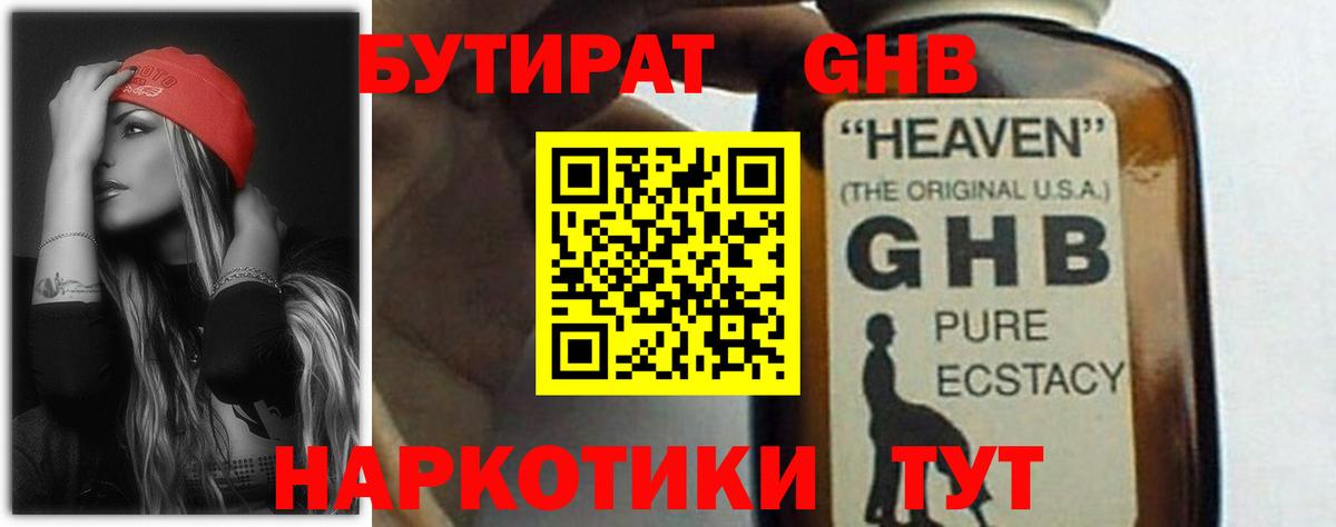 БУТИРАТ бутик Острогожск