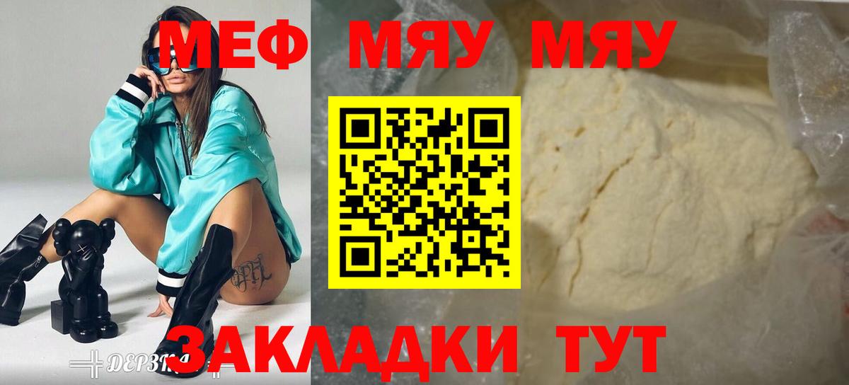 Острогожск  Меф 4 MMC  Вход с VPN  МЯУ-МЯУ  Мефедрон 4 MMC  МЕФ 